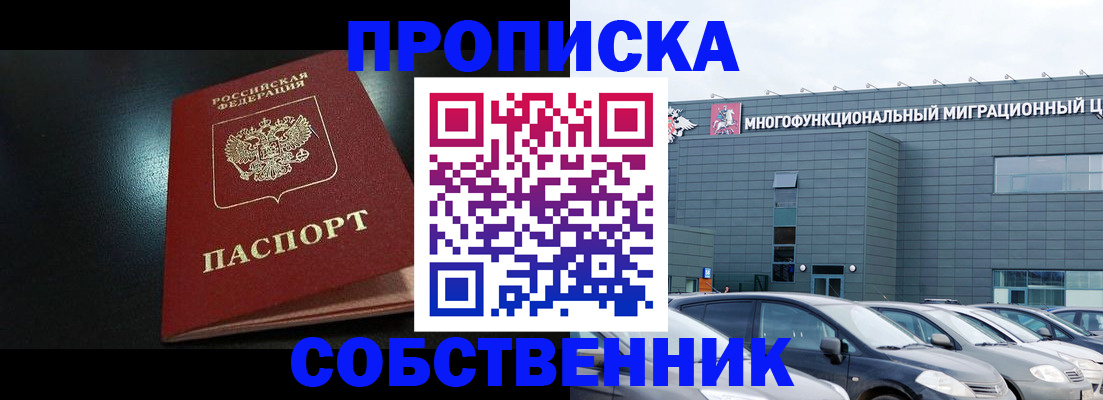 купить прописку в Выксе