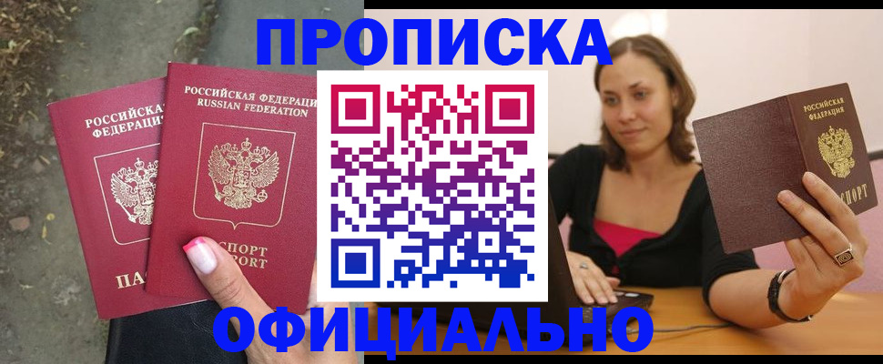 временная регистрация для всех в Выксе