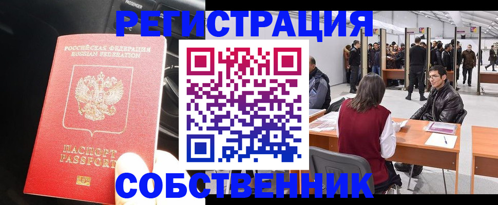 прописка для работы в Выксе